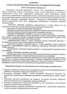 ОАО "Армавирский хлебопродукт" получил сертификат соответствия